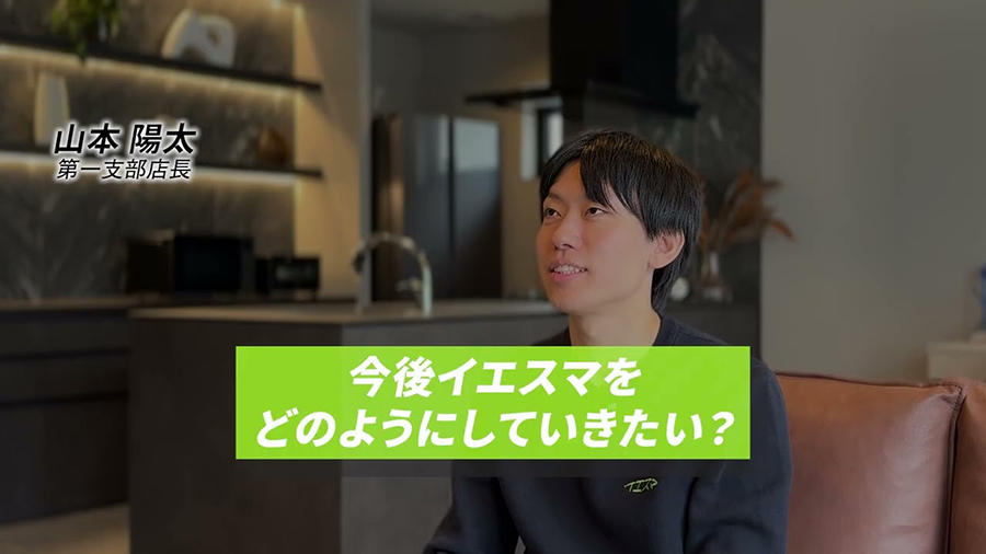 第一支部店長 山本　陽太