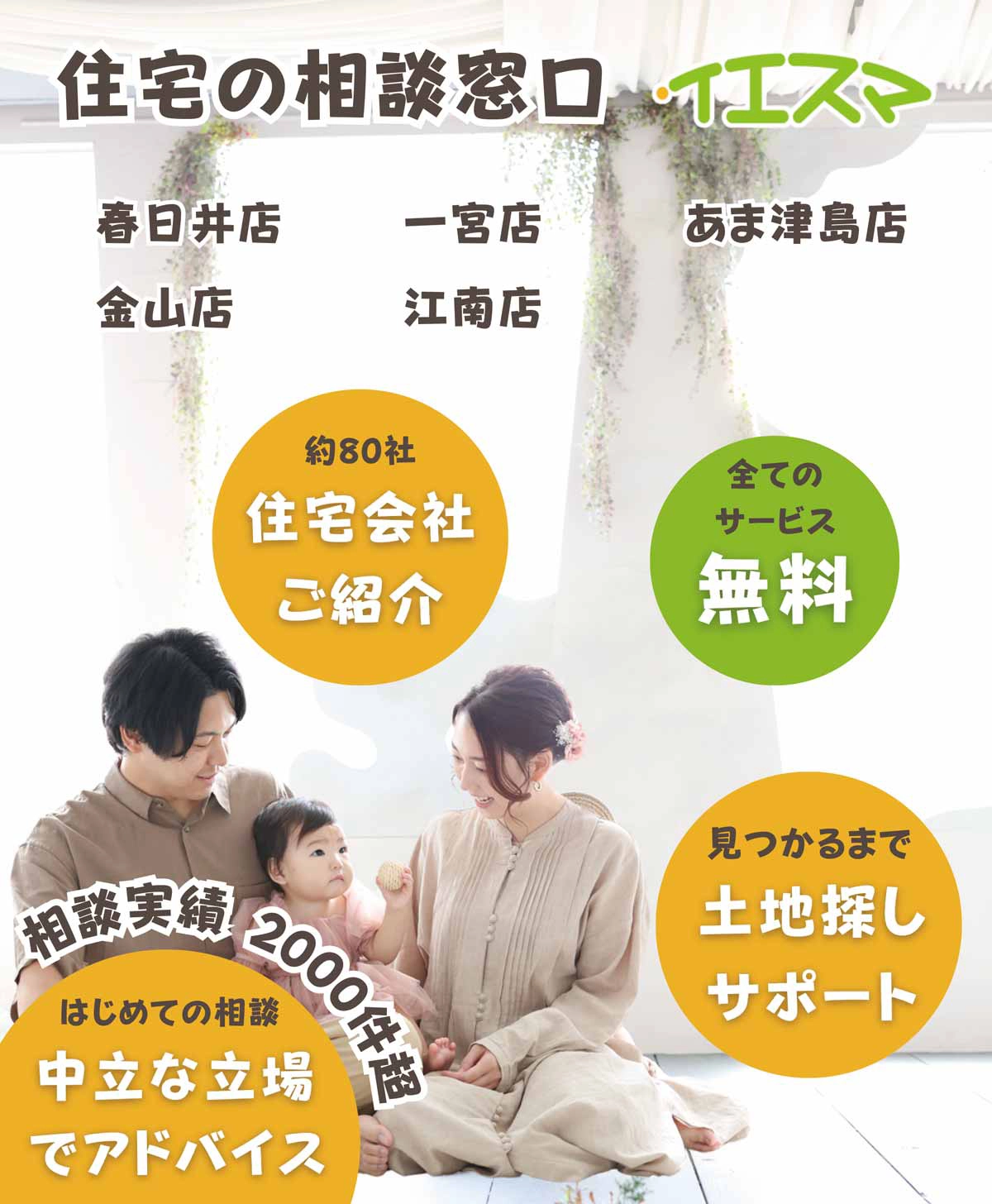 経験豊富なアドバイザーが理想の建築会社+優秀な営業をご紹介 全てのサービス完全無料
