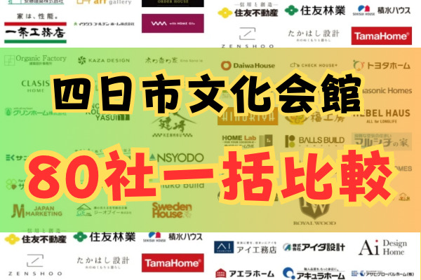 四日市市文化会館 おうち比較フェス