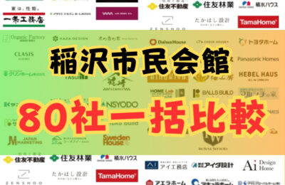 稲沢市民会館 おうち比較フェス